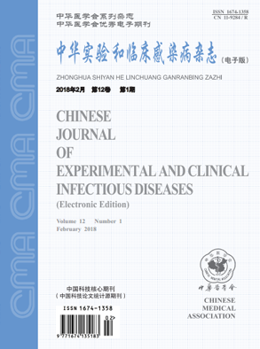 中华实验和临床感染病<b style='color:red'>杂志</b>（电子版）