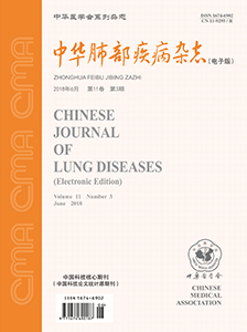 中华肺部疾病杂志（电子版）