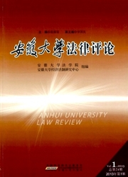 安徽大学法律评论