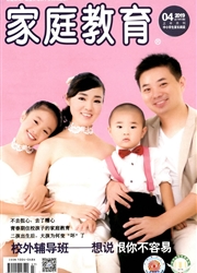 <b style='color:red'>家庭</b><b style='color:red'>教育</b>：中小学版