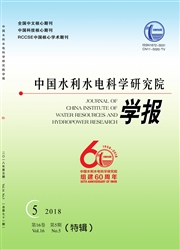<b style='color:red'>中国</b>水利水电科学研究<b style='color:red'>院</b>学报