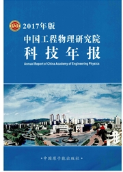 <b style='color:red'>中国</b><b style='color:red'>工程</b>物理研究<b style='color:red'>院</b>科技年报