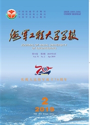 海军<b style='color:red'>工程</b>大学<b style='color:red'>学报</b>