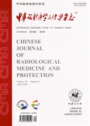 中华放射医学与<b style='color:red'>防护</b>杂志