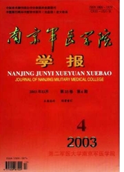 <b style='color:red'>南京</b>军医学院学报