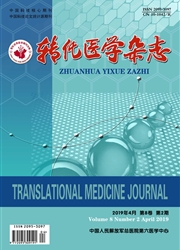 转化医学杂志