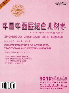 中国中西医结合儿科学《2013年3期》