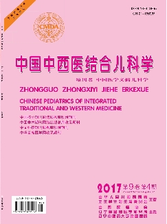 中国中西医结合儿科学《2017年4期》