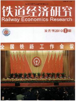 铁道经济研究