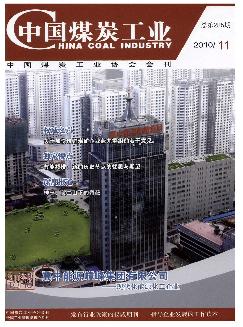 中国煤炭工业