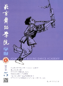 北京舞蹈学院学报
