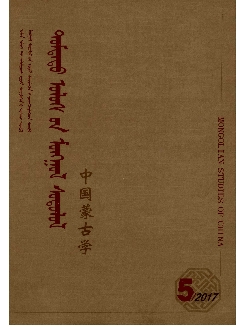 中国蒙古学（蒙文）