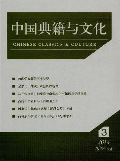 中国典籍与文化