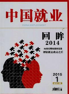 中国就业