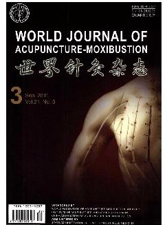 世界针灸杂志：英文版
