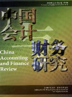 中国会计与财务研究《2010年4期》
