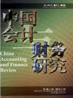 中国会计与财务研究《2013年2期》