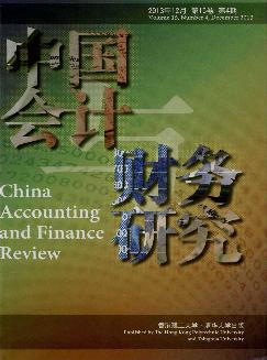 中国会计与财务研究《2013年4期》