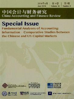 中国会计与财务研究《2014年2期》