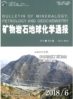 矿物岩石地球化学通报《2018年6期》
