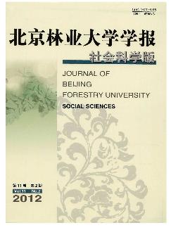 北京林业大学学报：社会科学版