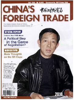 中国对外贸易：英文版