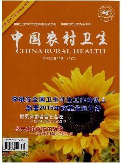 中国农村卫生《2015年2期》