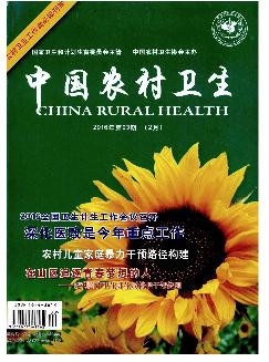 中国农村卫生《2016年2期》