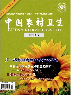 中国农村卫生《2017年9期》